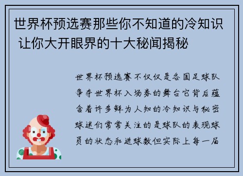 世界杯预选赛那些你不知道的冷知识 让你大开眼界的十大秘闻揭秘