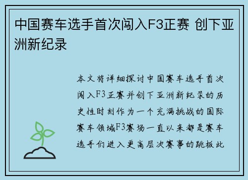 中国赛车选手首次闯入F3正赛 创下亚洲新纪录