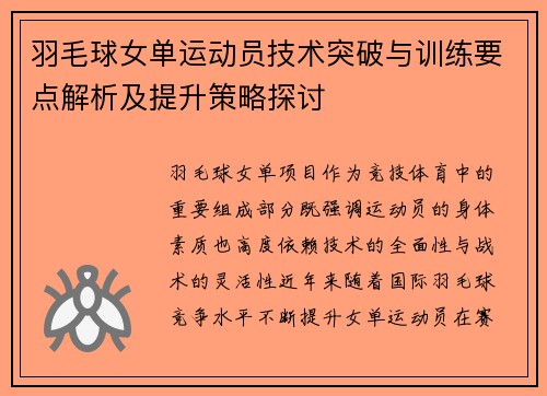 羽毛球女单运动员技术突破与训练要点解析及提升策略探讨 羽毛球女单运动员技术突破与训练要点解析及提升策略探讨