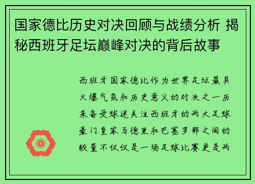 国家德比历史对决回顾与战绩分析 揭秘西班牙足坛巅峰对决的背后故事