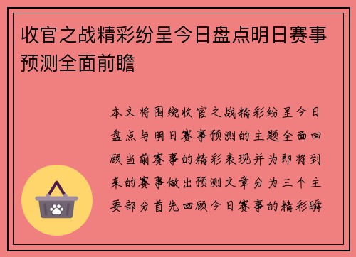 收官之战精彩纷呈今日盘点明日赛事预测全面前瞻