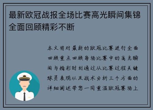最新欧冠战报全场比赛高光瞬间集锦全面回顾精彩不断 最新欧冠战报全场比赛高光瞬间集锦全面回顾精彩不断