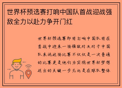 世界杯预选赛打响中国队首战迎战强敌全力以赴力争开门红 世界杯预选赛打响中国队首战迎战强敌全力以赴力争开门红