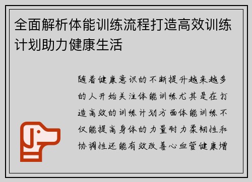 全面解析体能训练流程打造高效训练计划助力健康生活 全面解析体能训练流程打造高效训练计划助力健康生活