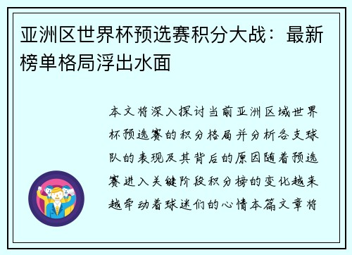 亚洲区世界杯预选赛积分大战：最新榜单格局浮出水面