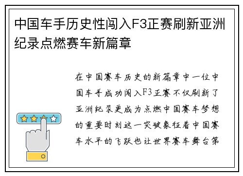 中国车手历史性闯入F3正赛刷新亚洲纪录点燃赛车新篇章