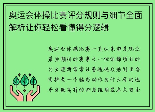 奥运会体操比赛评分规则与细节全面解析让你轻松看懂得分逻辑
